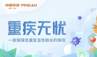 平安保險(xiǎn)代理人學(xué)習(xí)經(jīng)驗(yàn) 尊享產(chǎn)品轉(zhuǎn)化銷售話術(shù)之重疾無憂詳細(xì)解說